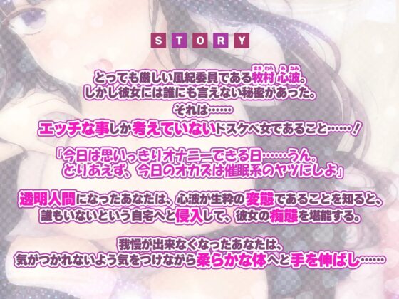 【KU100】透明人間になって真面目な風紀委員長の生活を知ったら性欲が強すぎた件www ～そんなにち●ぽ欲しいなら犯してあげるね!～ [スタジオりふれぼ] | DLsite 同人 - R18