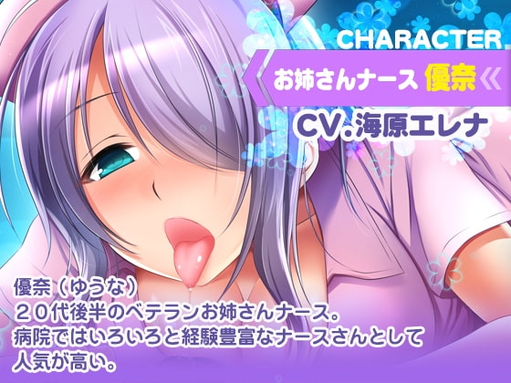 【耳舐め・フェラH・癒やし】ベテランお姉さんナースの夜のご奉仕【KU100】 [さくらむすび] | DLsite 同人 - R18