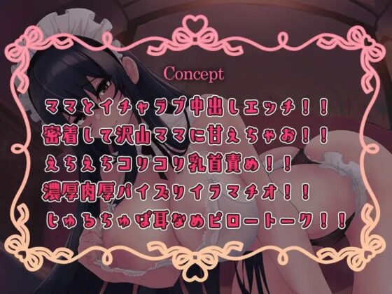 『巨乳ママのワンオペ中出し風俗店 ミルキーズ!』あまあまイチャラブ オホ沼セックス音声 密着 囁き おほ声 授乳 耳舐め CV:琴音有波 [雷夢] | DLsite 同人 - R18