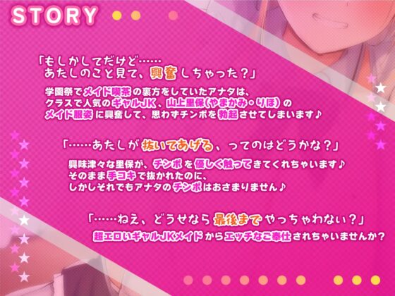 【KU100】超エロいギャルJKの学園メイド喫茶 ～童貞卒業させてやるからさ、密着エッチしよっ!～ [スタジオりふれぼ] | DLsite 同人 - R18