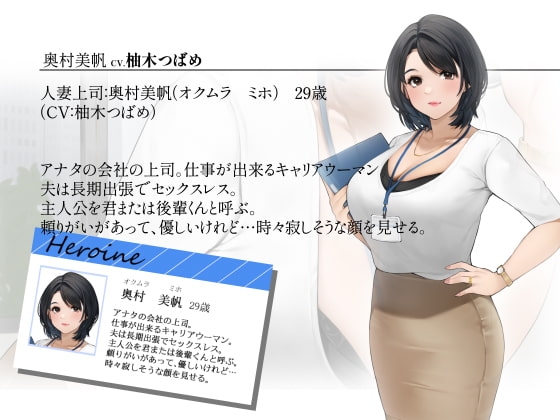 好きになったらダメなのに… ～頼れる巨乳人妻上司美帆さんはエッチは上手いけど”愛”を知らない～ [CHIKAKU] | DLsite 同人 - R18