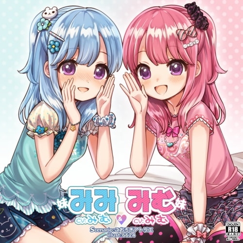 みむ&amp;みみ お耳ちゅっちゅ♪可愛いふたごの妹たち【バイノーラル耳舐め】 [@sel_ple] | DLsite 同人 - R18