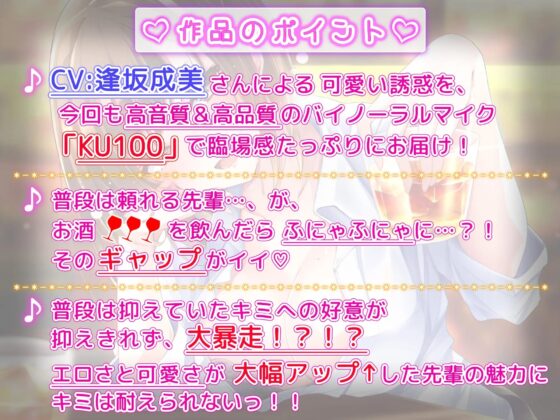 【約3時間】クールな女上司+お酒♪=ぽんこつお姉さん ～私にぃ…まっかせなしゃーい!～【KU100バイノーラル】 [ちょこうさぎ] | DLsite 同人 - R18