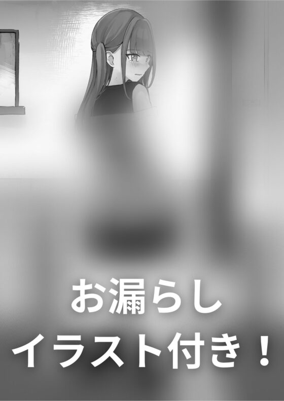 【おしっこ我慢】ツンデレ彼女ちゃんがトイレに行きたいと言い出せずに… [お漏らしふぇち部] | DLsite 同人 - R18