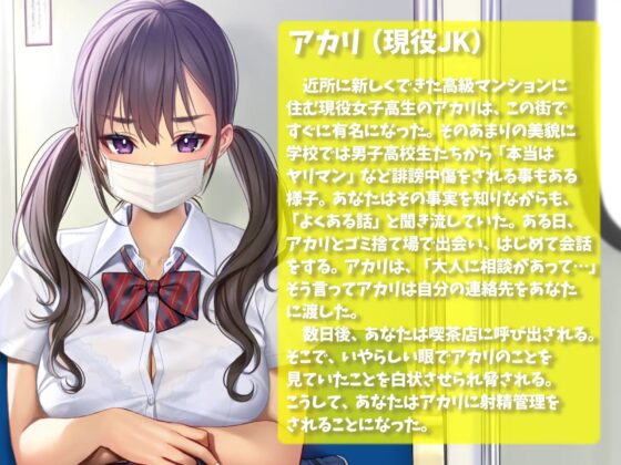 【バイノーラル/本編2時間30分超】JK射精管理生活 [ABCs] | DLsite 同人 - R18