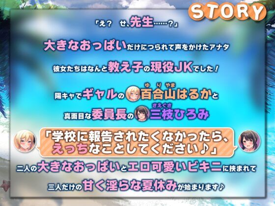 【KU100】エロかわビキニの教え子JKとドスケベ本能全開のラブハメエッチで甘く淫らな夏休み♪【りふれぼプレミアムシリーズ】 [スタジオりふれぼ] | DLsite 同人 - R18