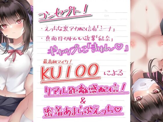 【KU100】真面目でかわいい後輩が、裏アカ配信やってました。～えっちな女の子でも、好きになってくれますか?～【絶対純愛宣言】 [とろとろすたじお] | DLsite 同人 - R18