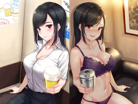 京子さんと乾杯 クールな先輩に搾られて… [四ノ音堂] | DLsite 同人 - R18