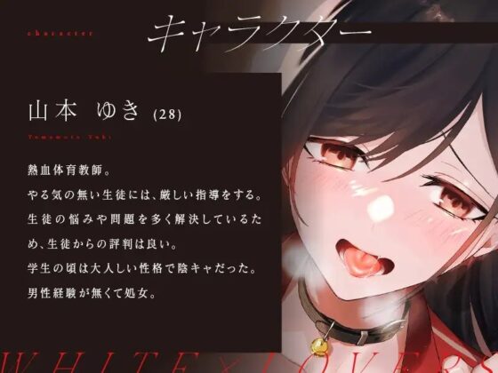 キツイ言葉で叱ってくるパワハラ脳筋体育教師をドスケベ発情メス犬調教 [ホワイト×ラバーズ] | DLsite 同人 - R18