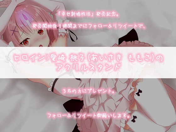 【ご奉仕100円!】『幸せ新婚性活』 [茶葉堂] | DLsite 同人 - R18