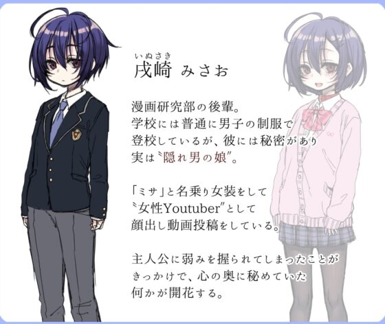 敗北♀堕ち破滅絶頂 男の娘YouTuber!! [ゆとりえっくす] | DLsite 同人 - R18