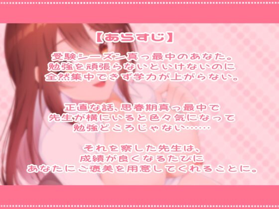 家庭教師のエッチなご褒美!年上お姉さんの童貞筆下ろしセックス [はちみつ☆サワークリーム] | DLsite 同人 - R18