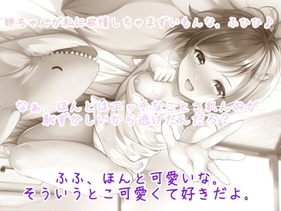 【百合音声作品】私はエッチな妹に欲情しないっ!～姉と妹の怠惰な夏休み～ [チームランドセル] | DLsite 同人 - R18