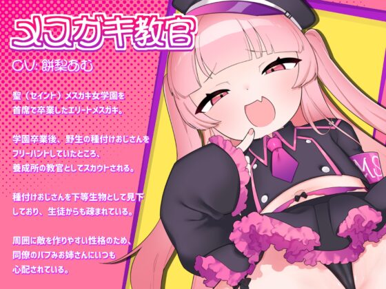 種付けおじさん養成所のメスガキ教官 [みけ猫ひろば] | DLsite 同人 - R18