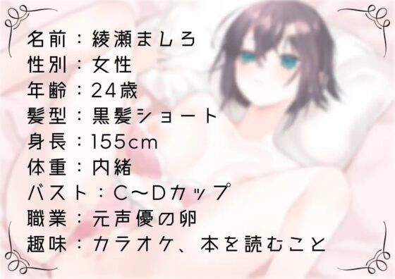 【オナニー実演16】元声優の卵、綾瀬ましろ～お風呂でオナニー。綿棒でクリをいじいじ連続絶頂で嬌声響く～ [ぶらっく&amp;ぼっくす] | DLsite 同人 - R18