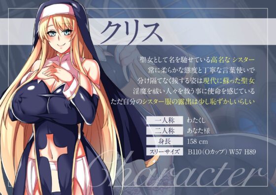 【オホ声】聖女クリス～清廉なシスターが媚薬ザーメンで堕ちる時～ [GLORY SOUND] | DLsite 同人 - R18