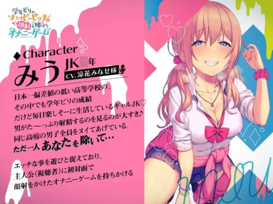 【フォーリー】学年ビリのハッピービッチ～顔射を賭けたオナニーゲーム～ [ふわとろ☆ギャラクシー] | DLsite 同人 - R18