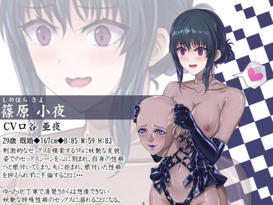 清楚美人人妻の小夜さん～特殊変態性癖を抑えられず背徳不倫～ [むらっくす] | DLsite 同人 - R18