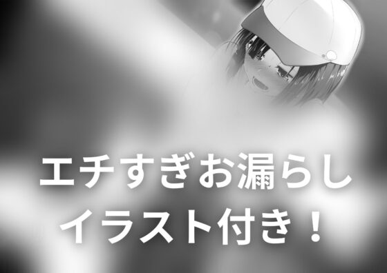 【おしっこ我慢】もう…限界…タクシーで利尿剤入りクッキーを仕込まれた地下アイドル… [お漏らしふぇち部] | DLsite 同人 - R18