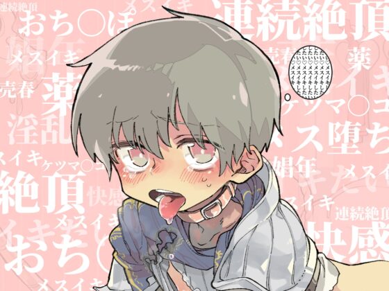 【催眠音声】メス堕ち～薬漬けにされた淫乱娼年騎士の売春奮闘記 [クリームパイ] | DLsite 同人 - R18