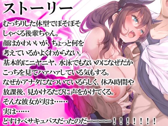 後輩の正体がどすけべ爆乳サキュバスだったのでいつでも発情セックス三昧 [脳とりがー] | DLsite 同人 - R18