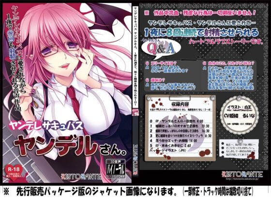 ヤンデレサキュバス ヤンデルさん。 ～愛されて、精液を絞り尽くされる1日～ [ristorante] | DLsite 同人 - R18