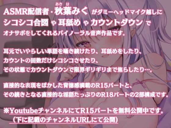 【YoutubeでR15パート無料公開中】イジワル度MaxなASMRライバーによるドスケベリスナー専用メン限オナサポ配信 ～カウントの回数だけシコシコ運動しなさい、変態マゾ♪～ [わぷわぷちゃんねる] | DLsite 同人 - R18