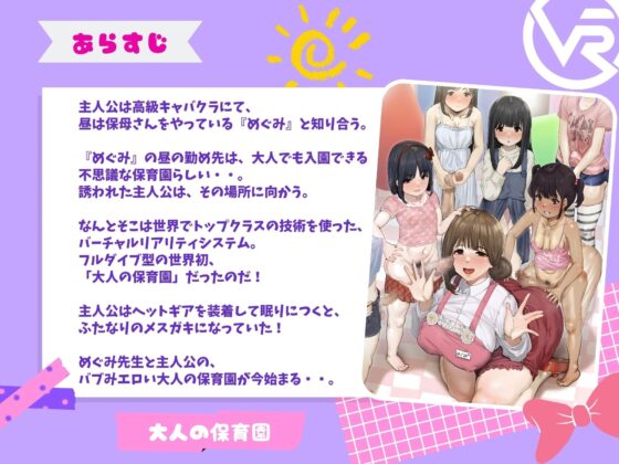 仮想世界のふたなりメスガキになって保母さんと遊べる園 [仮性旅団] | DLsite 同人 - R18