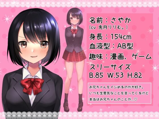 イジワルな妹JKに言葉責めされながら情けなく射精させられちゃう～お兄ちゃん、女の子みたいだね♪～ [くろがねみこと] | DLsite 同人 - R18