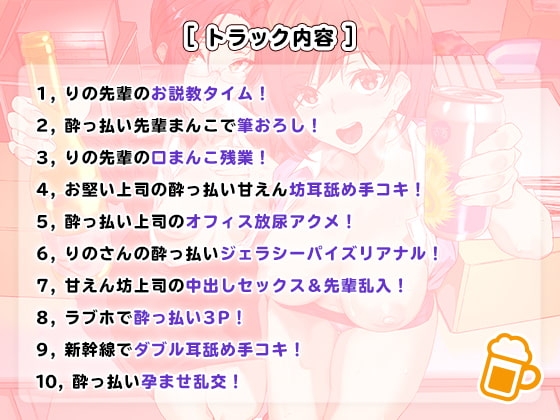 巨乳な先輩とクールな上司の泥酔OLべろべろセックス! [おるがる堂] | DLsite 同人 - R18