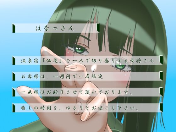 一週間一名様限定のお宿 仙花 六日目昼(フォーリーサウンド) [近未来のふわふわ] | DLsite 同人 - R18