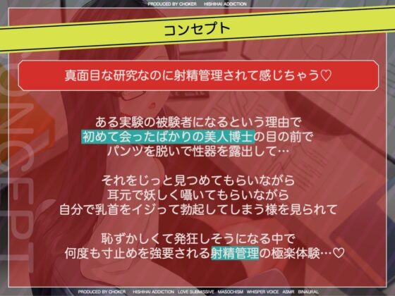 草食男子の肉食化計画!〜射精管理でオトコを強くする研究〜 [被支配中毒] | DLsite 同人 - R18