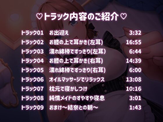 純情メイド結奈～癒しの耳かきタイム～ [うさちゃんラボ] | DLsite 同人 - R18