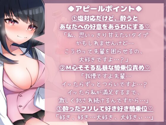 俺だけに塩対応の後輩は酔ったら騎乗位大好きの逆レイプ魔でした [甘々と毒々] | DLsite 同人 - R18