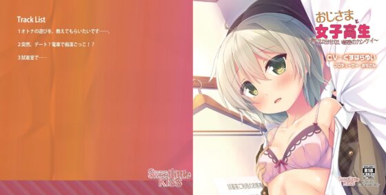 バイノーラルドラマ おじさまと女子校生～声には出せない秘密のカンケイ～ [Sweet Little KISS] | DLsite 同人 - R18