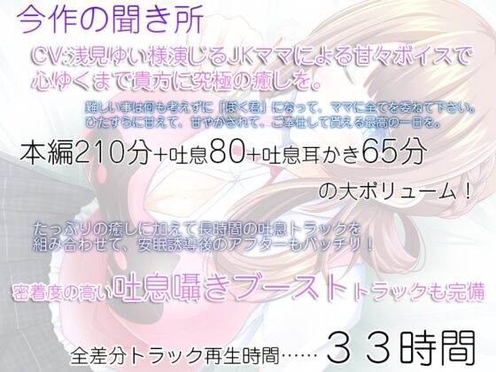 癒やし系世話焼きJKママと過ごす・極限甘々な1日【耳かき・極限甘やかし・安眠ASMR】 [ristorante] | DLsite 同人 - R18