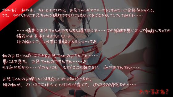 ヤンデレ妹におかされる、気持ちいいところ全部～憐花の拘束耳かき、兄妹セックス～ [とろとろすたじお] | DLsite 同人 - R18
