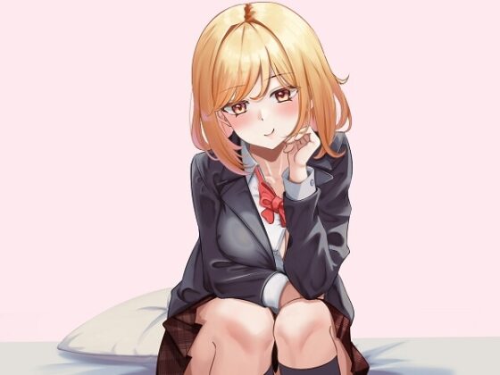 なぜか陰キャの俺に爆乳ギャルJKが小悪魔オナサポしにやってきた [せーへきせーえき] | DLsite 同人 - R18