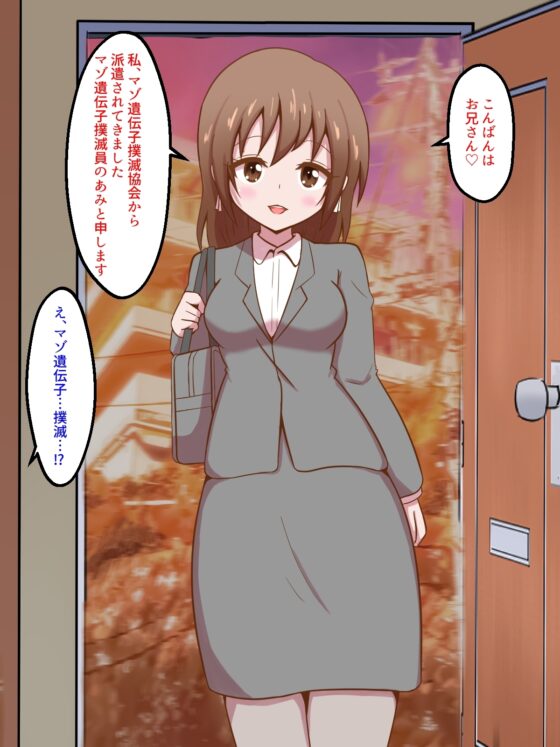 マゾ遺伝子撲滅協会 [まじかるぷりん] | DLsite 同人 - R18