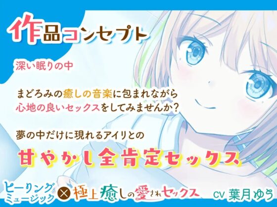 【2時間220円】ヒーリングミュージック×癒しの極上愛されセックス【耳かき】【耳舐め】【淫語連呼】 [ゆうとぴゅあ] | DLsite 同人 - R18