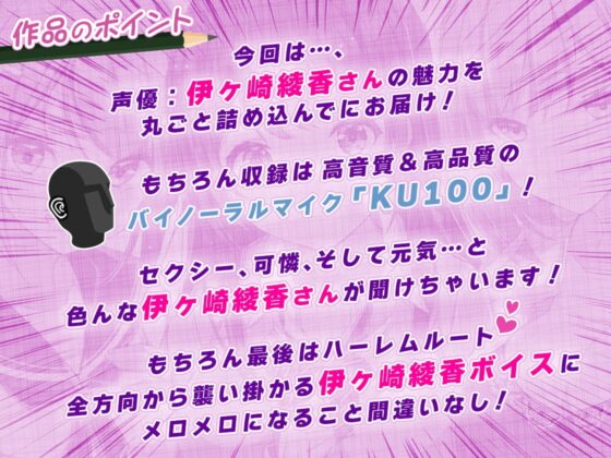 【約6時間】魅惑の放課後☆ハーレム日記～3キャラぜーんぶ CV:伊ヶ崎綾香～【KU100バイノーラル】 [ちょこうさぎ] | DLsite 同人 - R18