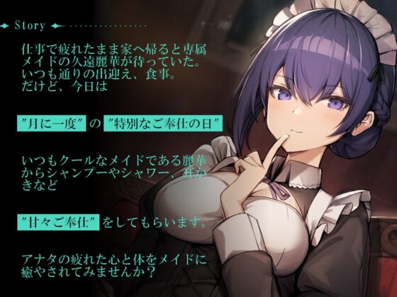 【耳かき/シャンプー/暖炉】クールなメイドに甘々ご奉仕されてみませんか?【cv.木村千咲】 [Egret] | DLsite 同人 - R18