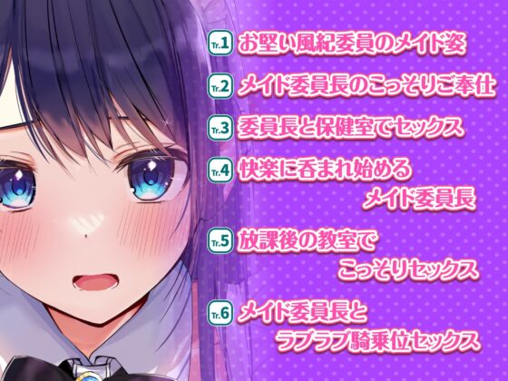 【KU100】超エロい風紀委員長JKの学園メイド喫茶 ～私をオカズにするなら風紀のために密着エッチして!～ [スタジオりふれぼ] | DLsite 同人 - R18