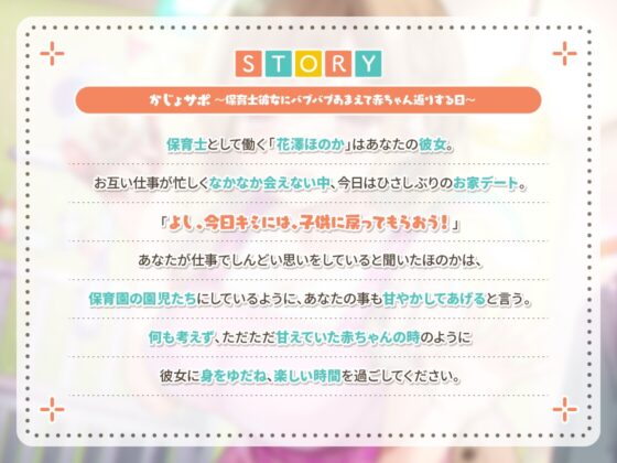 かじょサポ～保育士彼女にバブバブあまえて赤ちゃん返りする日～ [かじょサポ] | DLsite 同人 - R18