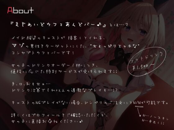 まぞめいどカフェあんどバー♪ [シルトクレーテ] | DLsite 同人 - R18