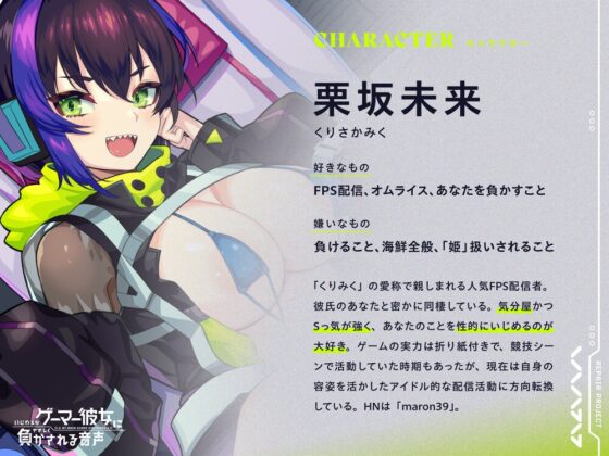 【マゾ囁き】いじわるなゲーマー彼女にやさしく負かされる音声【KU100/バイノーラル】 [りぺあ・ぷろじぇくと] | DLsite 同人 - R18