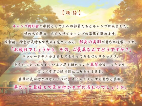 教え子JKと密着キャンプ♪ ～優等生の美羽は甘やかし上手～ [杏仁亭] | DLsite 同人 - R18