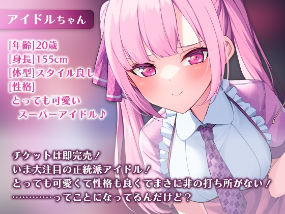 僕の担当アイドルの裏の顔は… [SWEETHOLIQUE] | DLsite 同人 - R18
