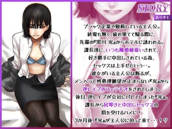 ブラック企業のメンヘラ美人OLは後輩を逆レイプで妊娠したと思い込む件。 [ドM騎士団] | DLsite 同人 - R18