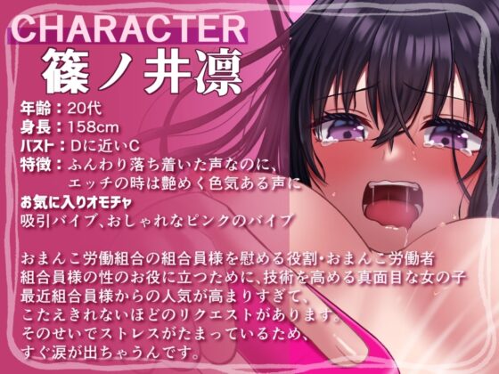 【実演!おまんこ労働!】「イッちゃってごめんなさい!」って泣いちゃう実演オナニー【篠ノ井凛】 [みにょって] | DLsite 同人 - R18